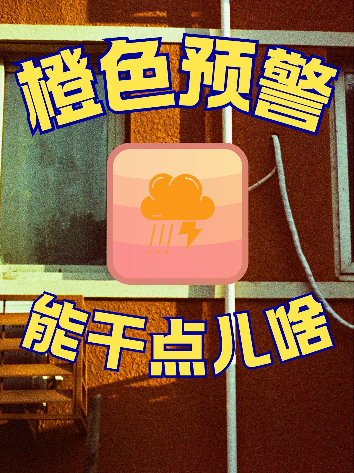 从社区日常出发的栏目视觉